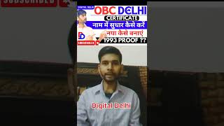 Obc Certificate Apply Online  Delhi Obc Certificate Apply Online  Obc Certificate Correction [upl. by Bovill]