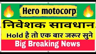 hero motocorp share latest news Hero Motocorp Share New  hero motocorp share analysis or target 🎯 [upl. by Adnawaj]