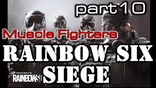 【RAINBOW SIX SIEGE：レインボーシックスシージ 録画】 part10 with マッスルファイターズ [upl. by Tacye]