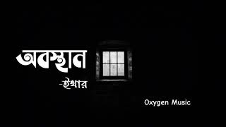 Obosthan  অবস্থান  Oxygen Music [upl. by Georg]