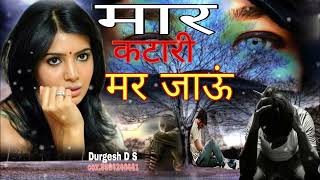 मारे कटारी मर जाऊं maar katari mar jao [upl. by Nosnor]