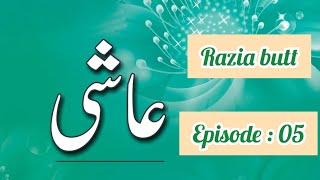 Aashi  Razia Butt  episode 5  Faroq tell lie to see ashi [upl. by Ecniuq209]