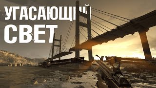 УМИРАЮЩИЙ ГОРОД  Обзор на Dying Light 1  DLC [upl. by Freemon]