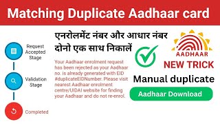 manual duplicate aadhar card kaise banaye  matching duplicate aadhar download  find lost aadhar [upl. by Laurie]