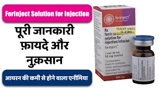 Ferinject Solution for Injection Uses in Hindi  आयरन की कमी से होने वाला एनीमिया  Dose 💊 [upl. by Inajna]