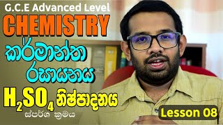 Industial Chemistry  කර්මාන්ත රසායනය  Lesson 08  H2SO4 Production  H2SO4 නිෂ්පාදනය [upl. by Ybbed]