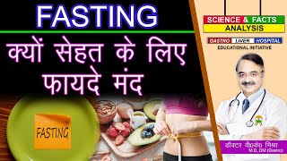 FASTING क्यों सेहत के लिए फायदे मंद  FASTING WHAT YOU SHOULD KNOW [upl. by Iyre]