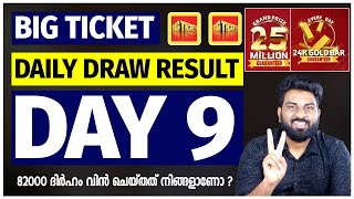 BIG TICKET  DAY 9 RESULT  ആരാണ് 82000 ദിർഹം വിൻ ചെയ്തത് [upl. by Arten169]