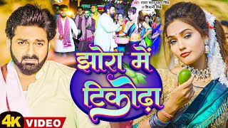 VIDEO  Pawan Singh  झोरा में टीकोढ़ा  Queen Shalini Jhora Me Tikodha  Shivani Singh Bhojpuri [upl. by Previdi]