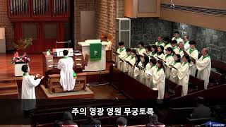 20241110 주일 예배  찬양  우리 주께 노래하자 오라토리오 천지창조 중 Singt dem Herren alle Stimmen 작곡가  J Haydn [upl. by Liana]