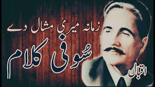 Allama Iqbal Poetry  Koi Zabt Dy Na Jhala Dy  Iqbal Sufi Poetry  Urdu Souls Archives [upl. by Lazarus]