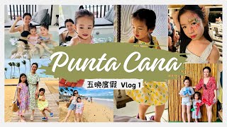 一家四口加勒比海度假酒店🏖️Finest Punta Cana五晚全包行程Part1多米尼加共和國🇩🇴 [upl. by Annahsit]