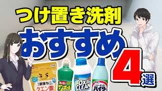 【保存版】お風呂の床汚れをつけ置き洗いでラクに落としたいならオススメ洗剤はこの4つ！ [upl. by Robbyn29]