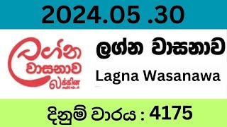 Lagna Wasanawa 4175 20240530 Lottery Results Lotherai dinum anka 4175 DLB Jayaking Show [upl. by Aridaj]