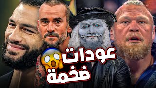 ضرب نار🤯🔥 عودة انكل هاودي لتكملت قصة الراحل براي وايت💔موعد عودة بروك ليسنر و رومان رينز و سي ام بانك [upl. by Heurlin]