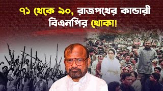 সংগ্রামী এক যোদ্ধার নাম সাদেক হোসেন খোকা  Sadek Hossain Khoka [upl. by Fazeli]