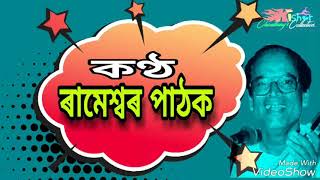 Joshoda Jononi যশোদা জননী  by Rameswar Pathak [upl. by Aldwin]