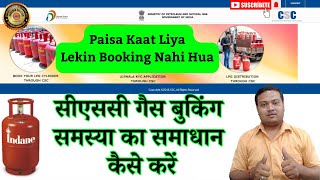 How to Solve CSC Gas Booking Problem  CSC Se Gas Booking Kaise Kare 2024 [upl. by Enirehtakyram]