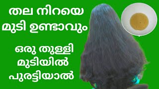 Hair growth tips malayalam [upl. by Ermina]