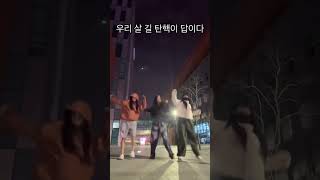 세상에 탄핵챌린지까지 ㅋㅋㅋ 탄핵이답이다 탄핵이다비다 춤 추는 분들 감사해요  가수 백자 출처  틱톡 율하님 탄핵캐롤 탄핵챌린지 [upl. by Lucrece562]