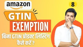 Amazon GTIN Exemption Process 2023 [upl. by Oniskey]