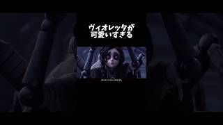 【第五人格】ヴィオレッタが可愛いすぎる【identityV】【アイデンティティV】shorts 第五人格 [upl. by Akiret908]