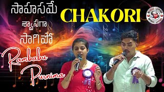 Chakori Full Video Song  Saahasam Swaasaga Saagipo Full Video Songs  Singing by RambabuampPurnima [upl. by Tseng]