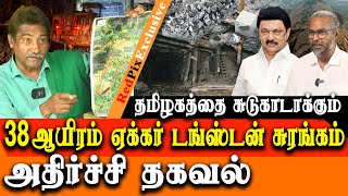 tamil nadu tungsten mining project  Madurai Activist RS Mugilan Exclusive interview [upl. by Palocz]