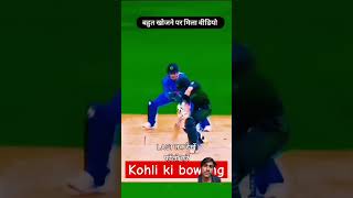 Kohli ki bowlingKohli ki bowling [upl. by Llezniuq180]