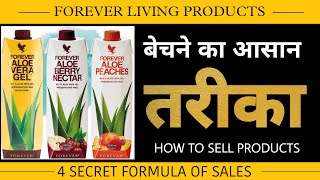 How To Sell Products बेचने का तरीका networkmarketing ForeverlivingProducts [upl. by Doran44]