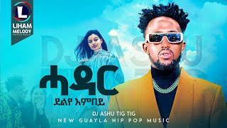 Dj Ashu Tig Tig Hadar Delye Embey ዲጄ ኣሹ ትግ ትግ ሓዳር ደልየ እምበይ New Hip Hop Guayla 2024 [upl. by Anialed]