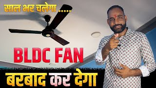 BLDC FAN का सच बर्बादी  फायदा  Tech Mewadi [upl. by Kimberli]