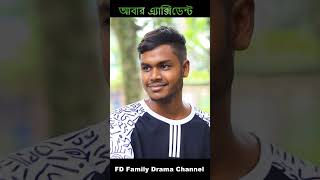 আবার এ্যাক্সিডেন্টfunny drama  NATOKNATOK 2024VAIRAL NATOKviralvideo [upl. by Rehtae]