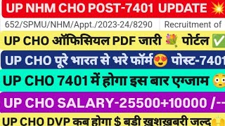 UP CHO फॉर्म शुरू 💐 पोस्ट 7401  UP NHM CHO FORM UP CHO 5582 UP CHO DVP UP CHO EXAM SYLLABUS [upl. by Shererd]