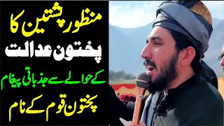 PTM Manzoor Pashteen Speech To Pashtun Nation  Charsadda Journalist [upl. by Circosta]