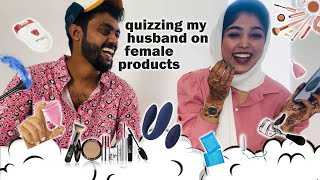 QUIZZING MY HUSBAND ON FEMALE PRODUCTS😎ഈ മനുഷ്യന് ഇത്രയും അറിവ് ഉണ്ടായിരുന്നോ😱🤯ഞെട്ടി😨 [upl. by Yrotciv]