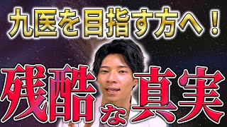 九州大学医学部に最も簡単に受かる残酷な方法 [upl. by Rica]