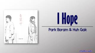 Park Boram amp Huh Gak – I Hope 좋겠다 RomEng Lyric [upl. by Nnaycnan896]