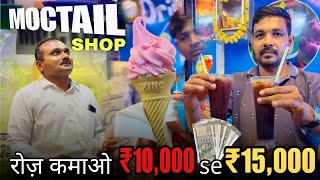 रोज़ के कमाओ 10000 ₹ से 15000 ₹ तक 🤑  Mocktail  Mojito 🍻 बिज़नेस से 🚀 [upl. by Heer]