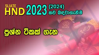 SLIATE HND Intake 20232024  Some common problems  පොදුවෙ අහන ප්‍රශ්න ටිකක් [upl. by Yesor]