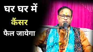 घर घर में कैंसर फेल जायेगा  pandit Kashi nath Mishra  bhavishya malika [upl. by Diamond570]