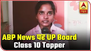 Meet Riya Jain UP Board Class 10th Topper  ABP News [upl. by Ruffi]