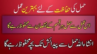 Hamal Ki Hifazat Ka Wazifa  Hamal Ko Girne Se Rokne Ka Wazifa [upl. by Burrell]