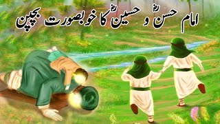 Hazrat Imam Hassan Aur Imam Hussain AS Ka Khubsoorat Bachpan  Waqiat [upl. by Odoric]