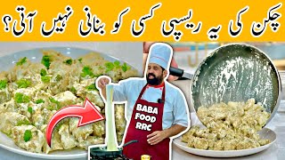 Eid Special Chicken Nawabi Boti Fry Recipe  Creamy amp Cheesy Sauce  Chicken Bites  BaBa Food RRC [upl. by Sirad99]