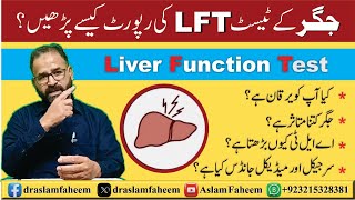 What is Liver Function Test LFT  Jigar ka test  Jaundice test  Janiye Apny Jigar ki Report [upl. by Fitzger]