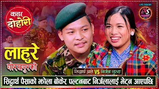 लाहुरे सिद्धार्थलाई निर्जलाले अङ्गालो हालेर स्वागत गरेपछि  Sidhartha Ale Vs Nirjala Gurung  Dohori [upl. by Randa201]