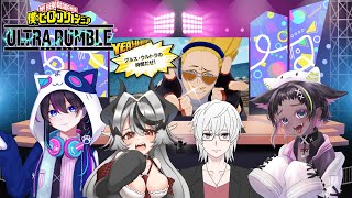 【コラボ配信甘茶視点】参加型！！ミリしらでもやれるのか？？【ヒロアカ ULTRA RUMBLE】 [upl. by Kate503]