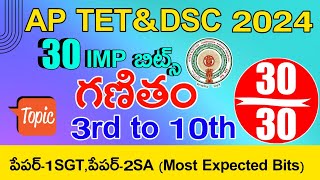 Ap Tet Dsc 2024 Mathematics imp Bits Answers  Ap Tet Dsc Mathematics Class Ap Tet Dsc Model Papers [upl. by Hendrix295]