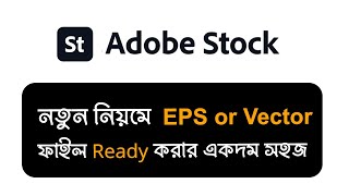 How to Ready File Properly System for Adobe Stock  adobestock GL [upl. by Rimahs]